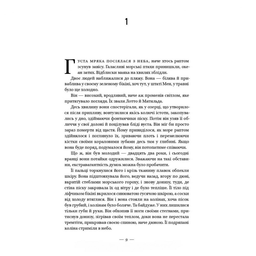Книга Долі та фурії - Лорен Ґрофф Наш Формат (9786177279647) — фото 5