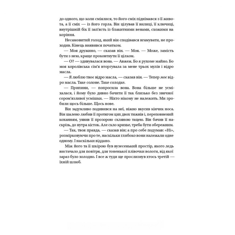 Книга Долі та фурії - Лорен Ґрофф Наш Формат (9786177279647) — фото 7
