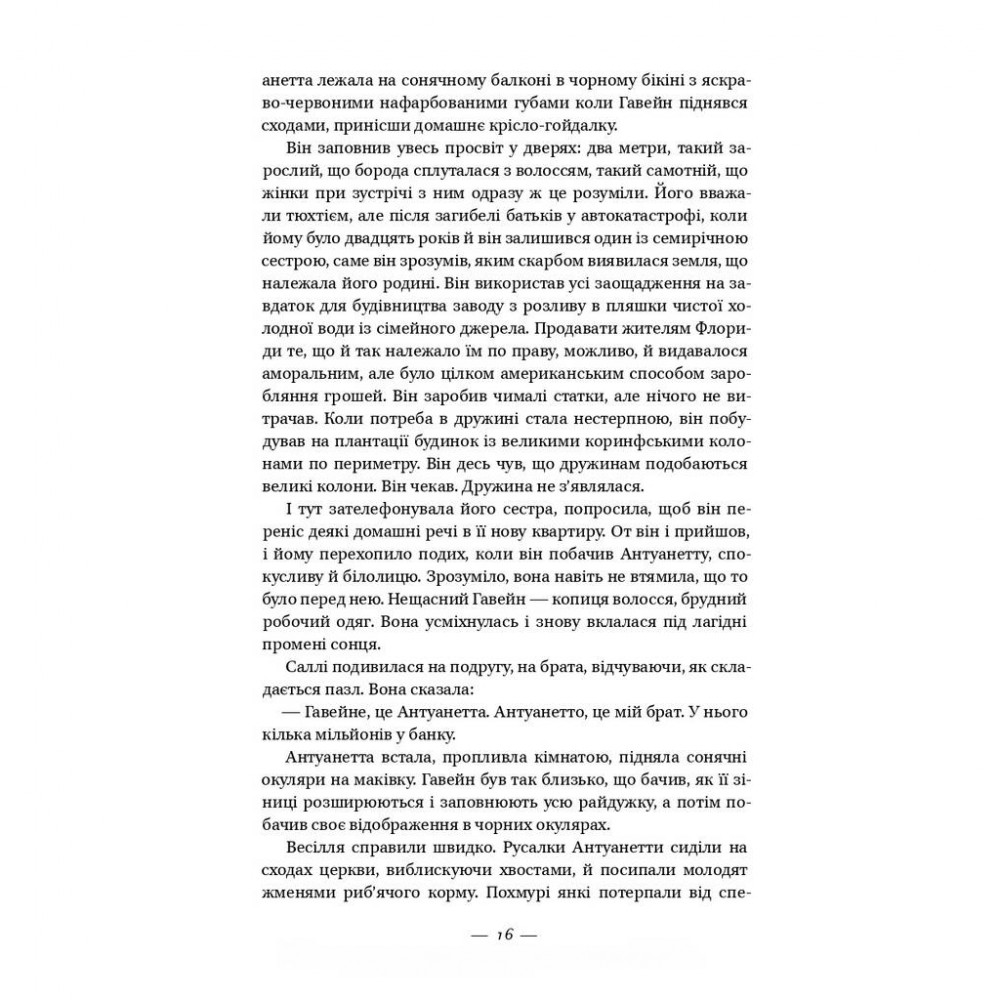 Книга Долі та фурії - Лорен Ґрофф Наш Формат (9786177279647) — фото 12