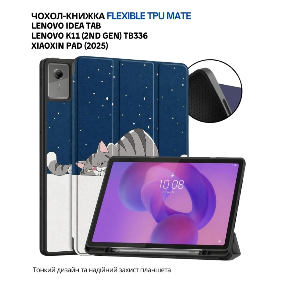 Чохол до планшета BeCover Flexible TPU Mate Lenovo Idea Tab / K11 (2nd Gen) TB336 / Xiaoxin Pad (2025) 11" Good Night (715637) — фото 5