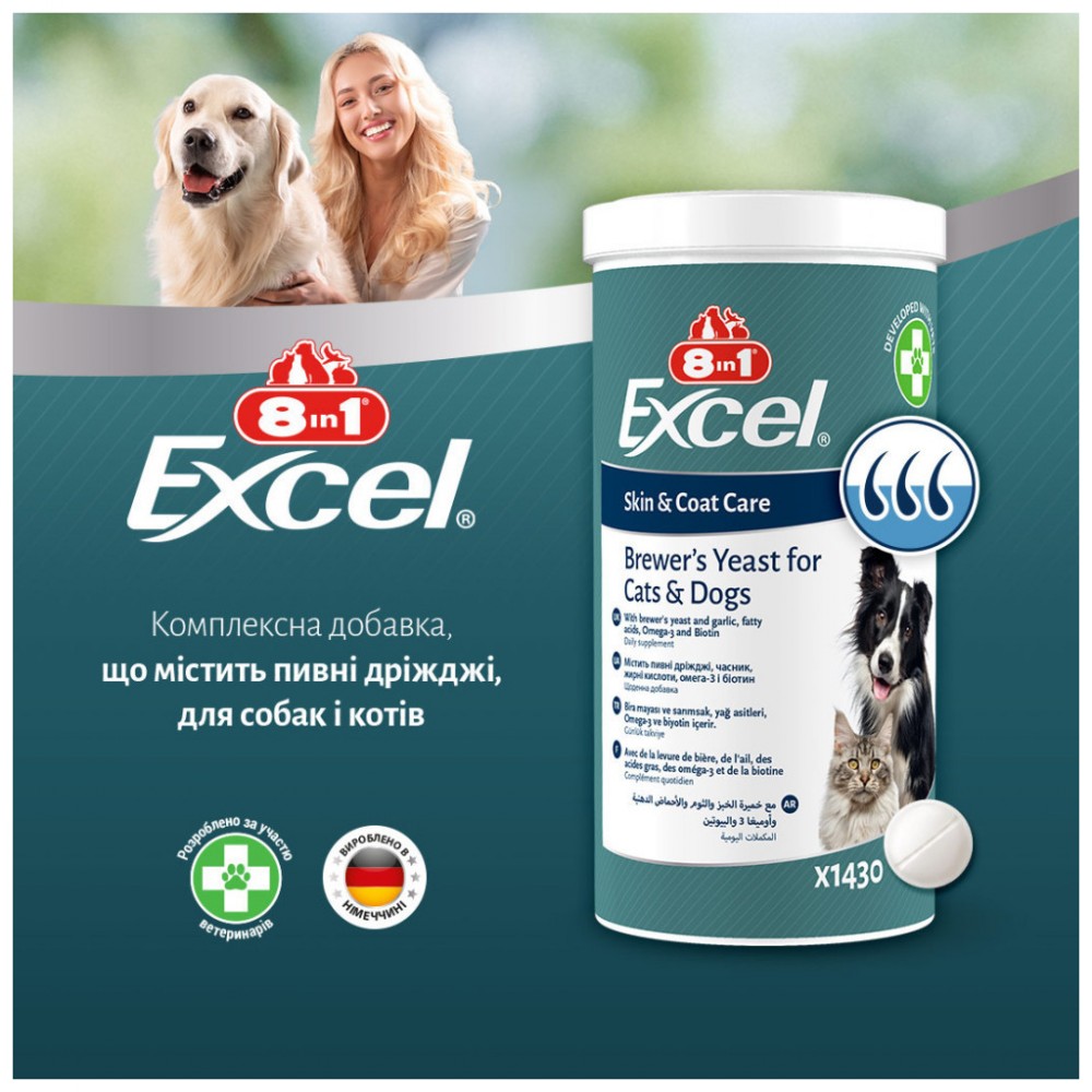 Вітаміни для собак 8in1 Excel Brewers Yeast для пивні дріжджі з часником для шкіри та шерсті 260 шт (4048422183815) — фото 8