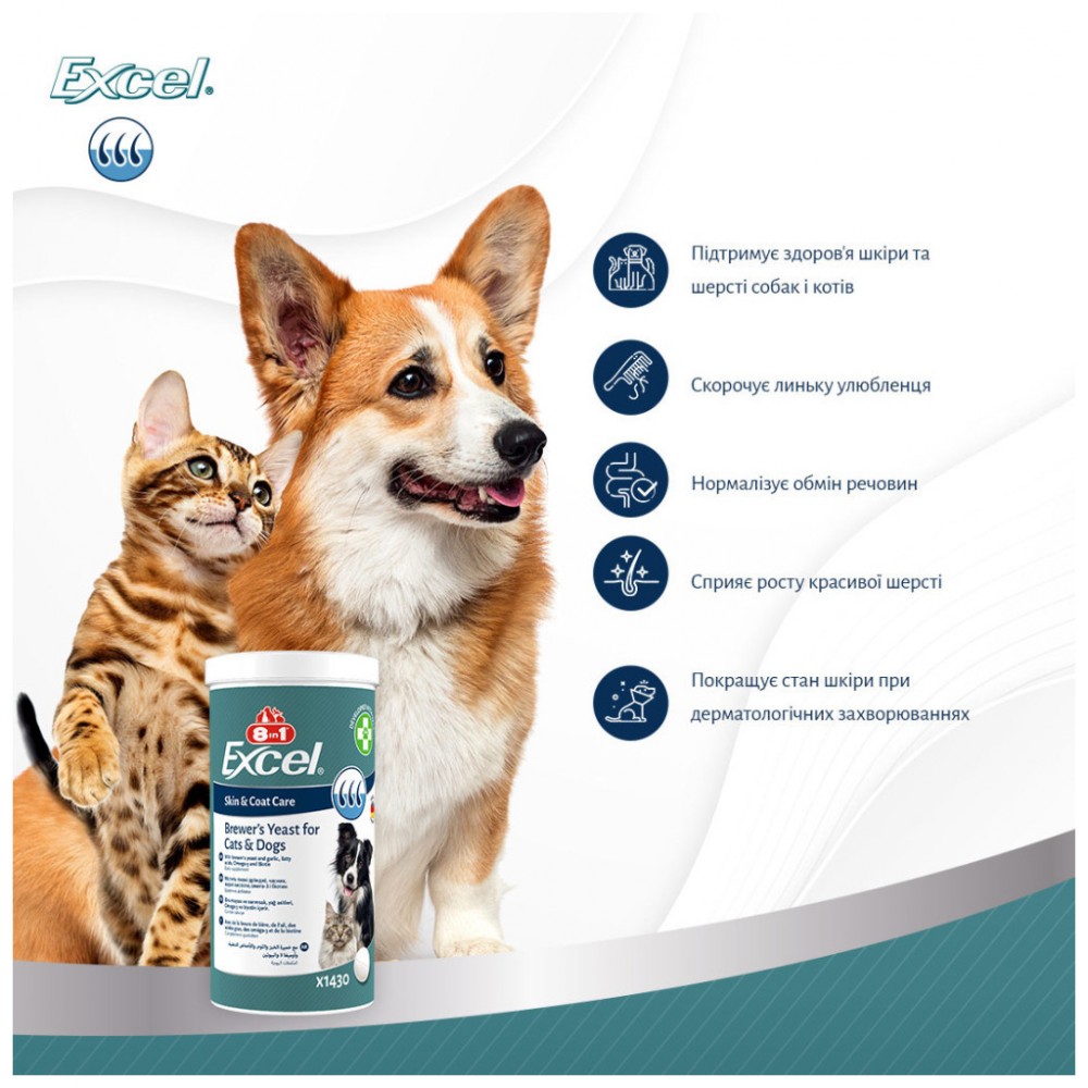 Вітаміни для собак 8in1 Excel Brewers Yeast для пивні дріжджі з часником для шкіри та шерсті 260 шт (4048422183815) — фото 9