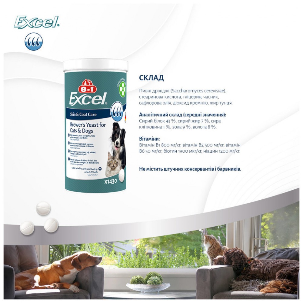 Вітаміни для собак 8in1 Excel Brewers Yeast для пивні дріжджі з часником для шкіри та шерсті 260 шт (4048422183815) — фото 10