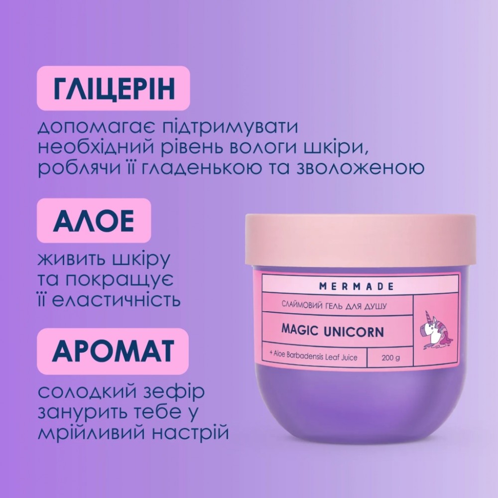 Гель для душу Mermade Magic Unicorn Слаймовий 200 г (4823122900739) — фото 3