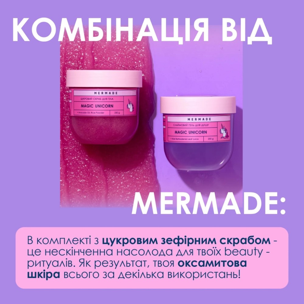 Гель для душу Mermade Magic Unicorn Слаймовий 200 г (4823122900739) — фото 4